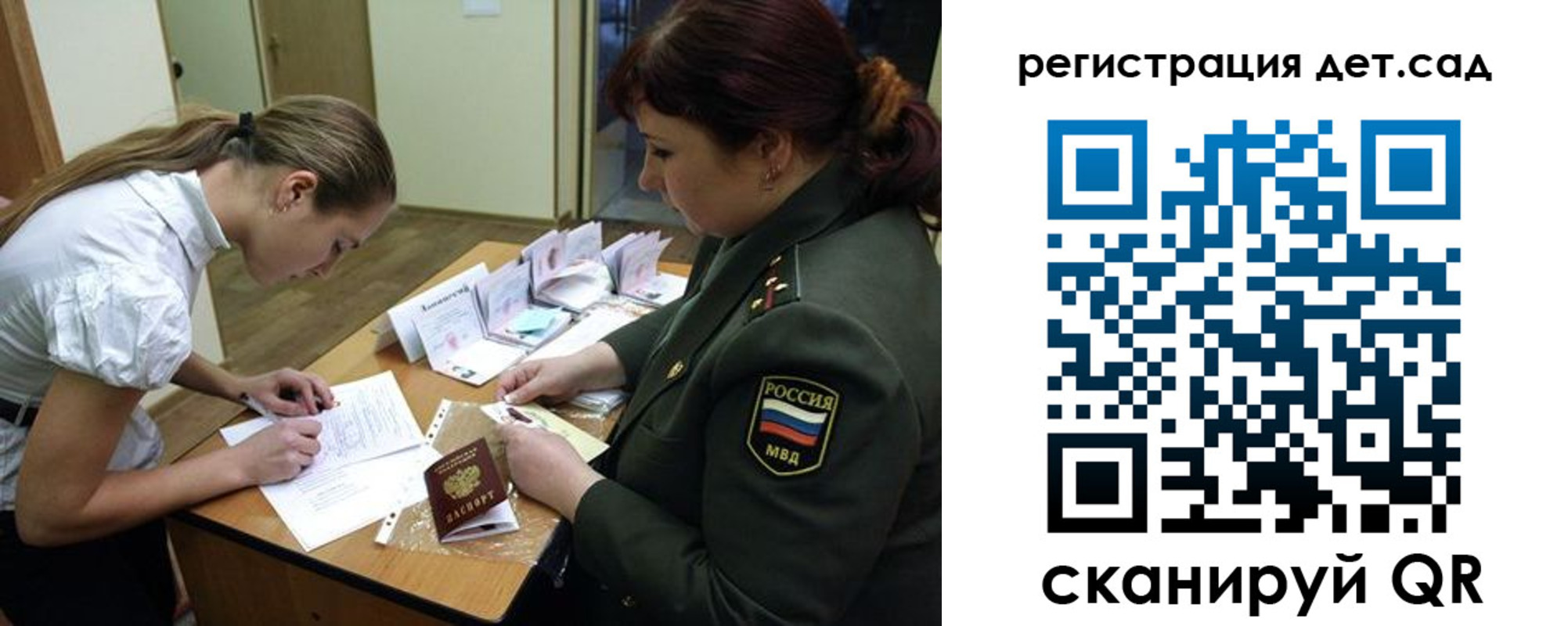 регистрация для дет. сада в Мытищах