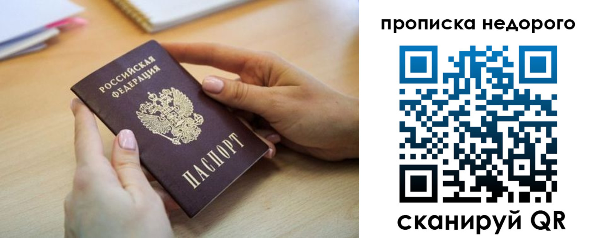 прописка в квартире в Мытищах