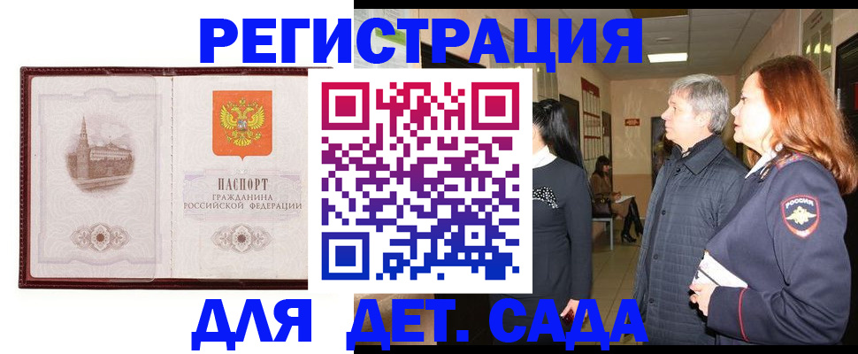 временная прописка в Мытищах